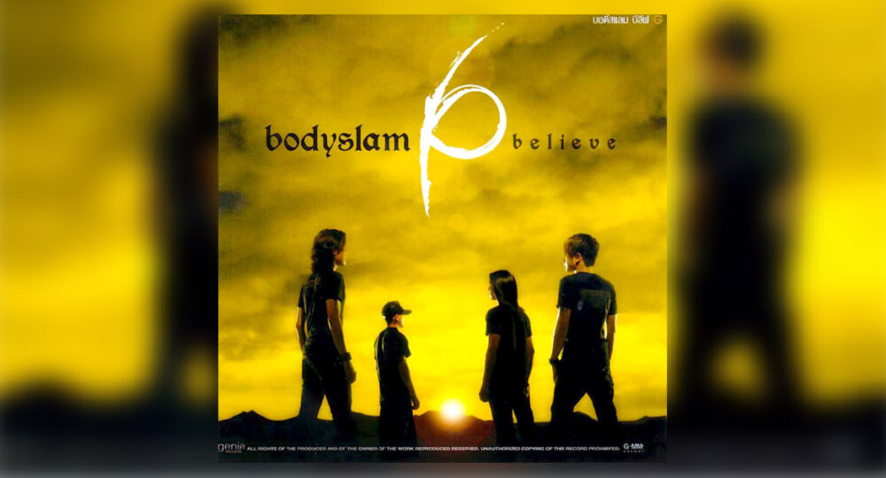 22 เมษายน 2548 ครบรอบ 16 ปี อัลบั้ม Believe ของ Bodyslam