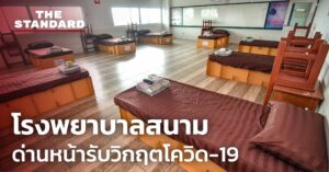 โรงพยาบาลสนามนนทบุรี