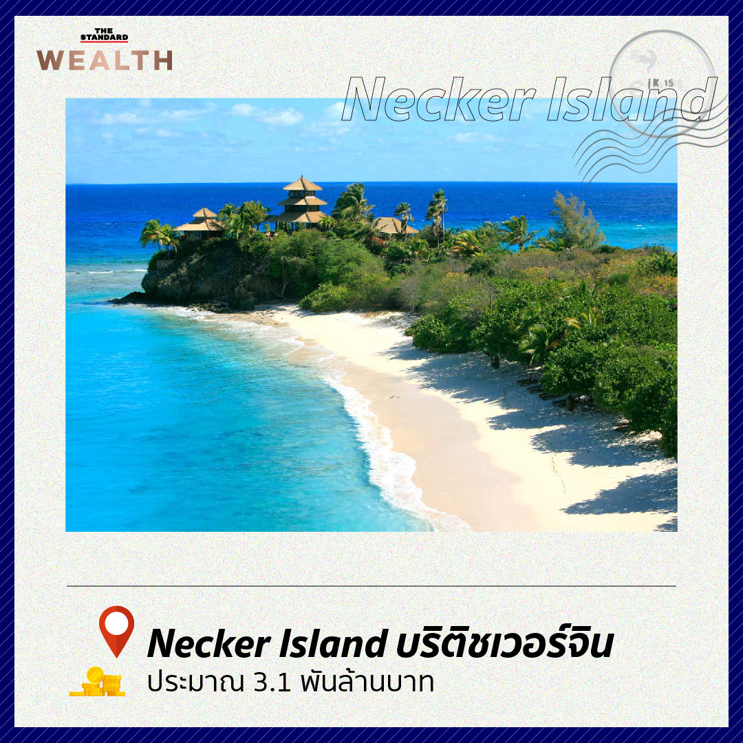Necker Island บริติชเวอร์จิน ประมาณ 3.1 พันล้านบาท 