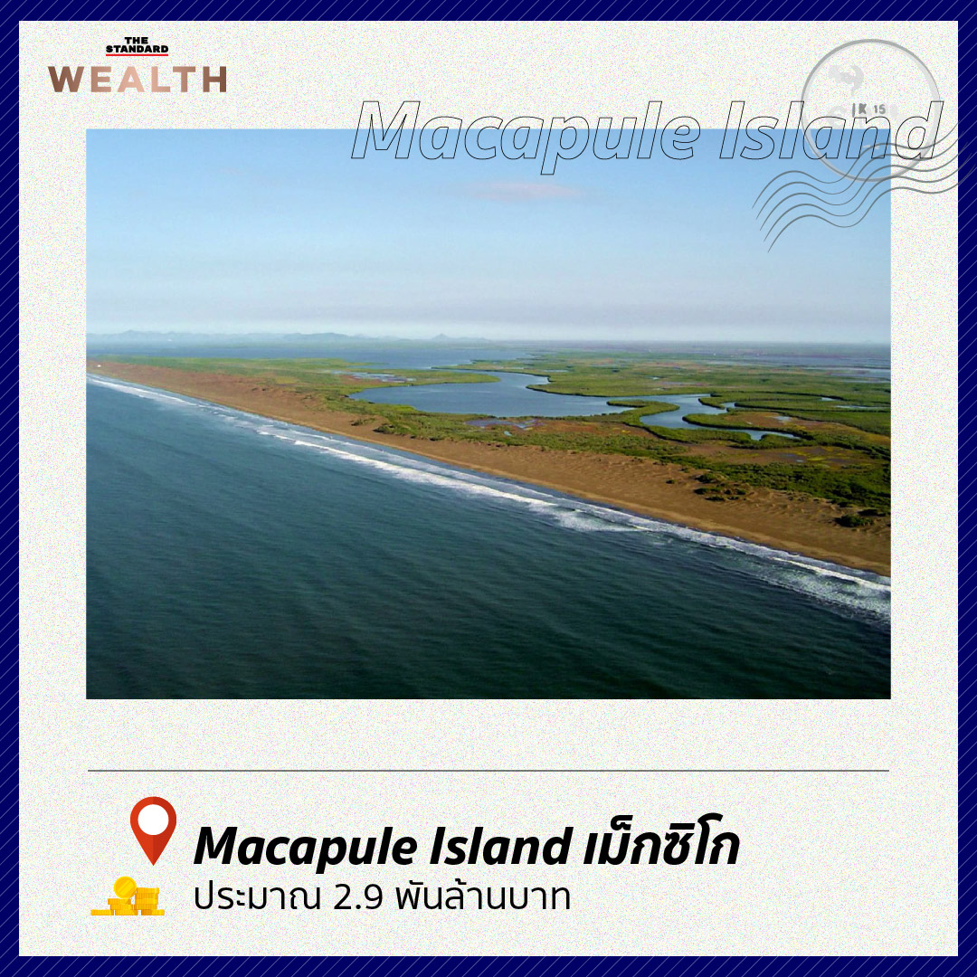 Macapule Island เม็กซิโก ประมาณ 2.9 พันล้านบาท