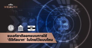 ดิจิทัลบาท