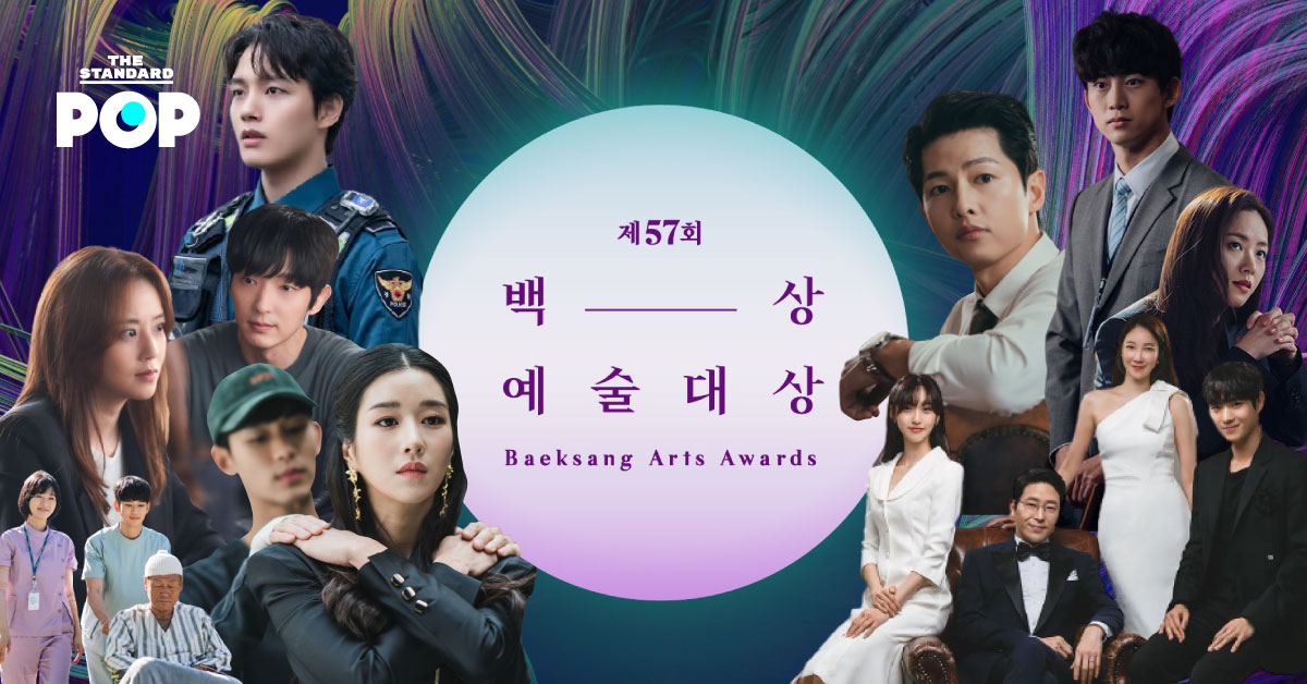 Baeksang Arts Awards 2021 ปีนี้นำทีมโดย It’s Okay to Not Be Okay, Flower of Evil และ Beyond Evil