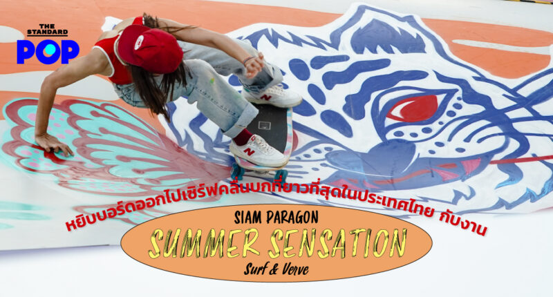 Siam Paragon Summer Sensation Surf & Verve