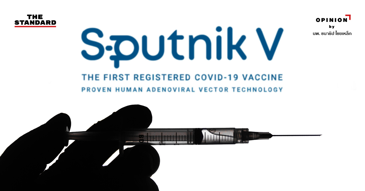 เจาะลึกวัคซีน Sputnik V ที่รัฐบาลดีลกับรัสเซียสำเร็จแล้ว