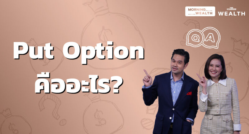 Put Option คืออะไร