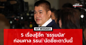 ธรรมนัส พรหมเผ่า