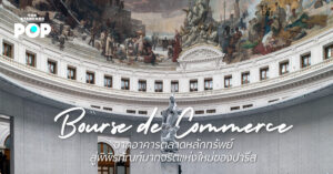 Bourse de Commerce