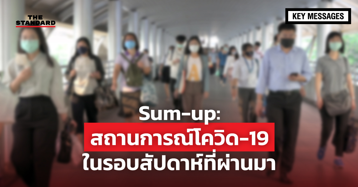 สถานการณ์โควิด-19