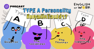 Type A Personality: ทำไมทุกทีมควรมีคนแบบนี้?
