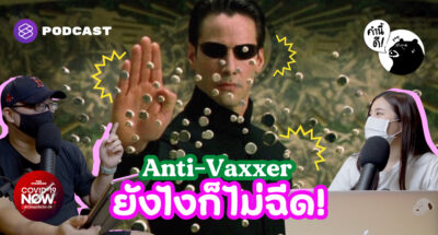 Anti-Vaxxer
