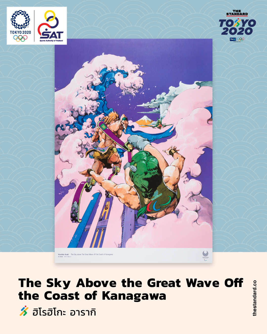 The Sky Above the Great Wave Off the Coast of Kanagawa โดย ฮิโรฮิโกะ อารากิ 