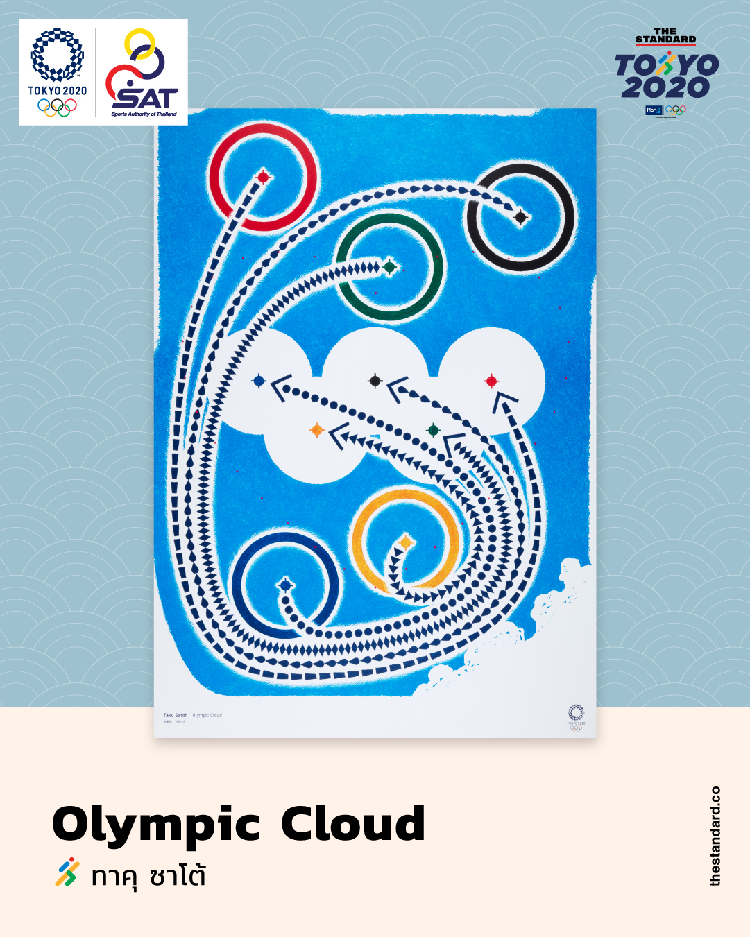 Olympic Cloud โดย ทาคุ ซาโต้ 
