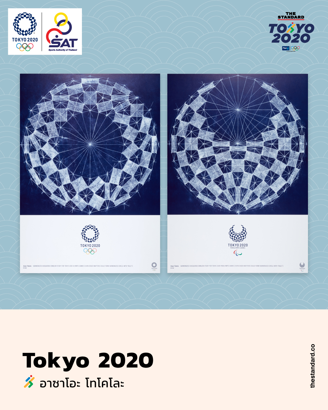 Tokyo 2020 โดย อาซาโอะ โทโคโละ 