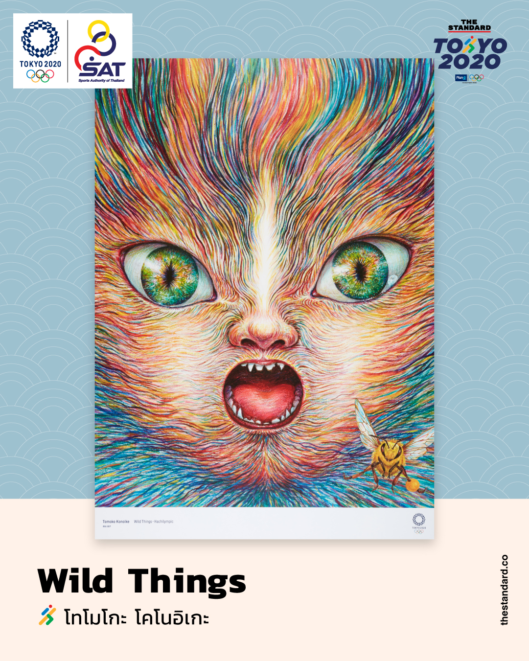 Wild Things โดย โทโมโกะ โคโนอิเกะ