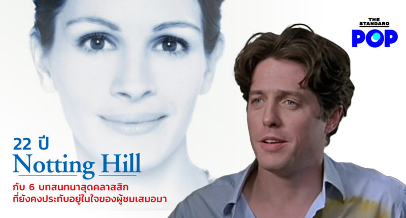 Notting Hill quote