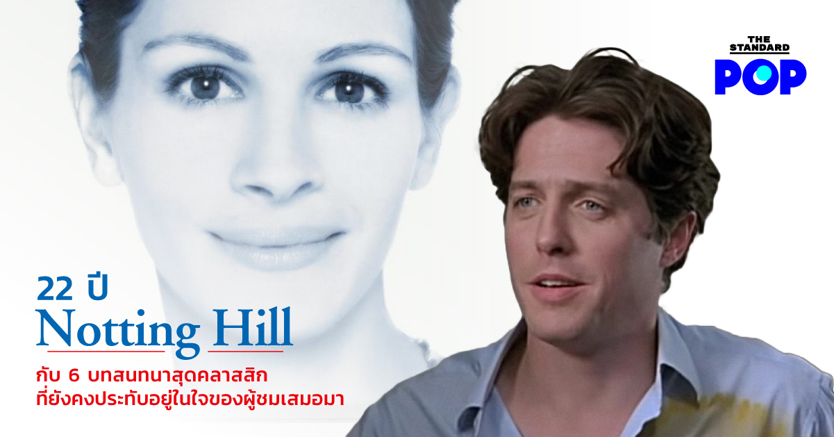 Notting Hill quote
