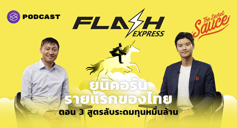 คมสันต์ ลี Flash Express