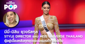 มิลิน ยุวจรัสกุล