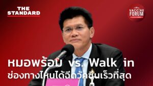 Walk in ฉีดวัคซีน