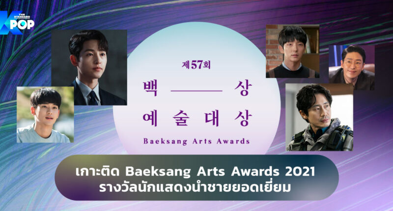 Baeksang Arts Awards 2021