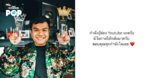 ช่องยูทูบ Bie The Ska ที่มีผู้ติดตามกว่า 12.5 ล้าน ถูกแฮ็ก แฟนคลับและยูทูเบอร์ชาวไทยเข้ามาให้กำลังใจกันล้นหลาม