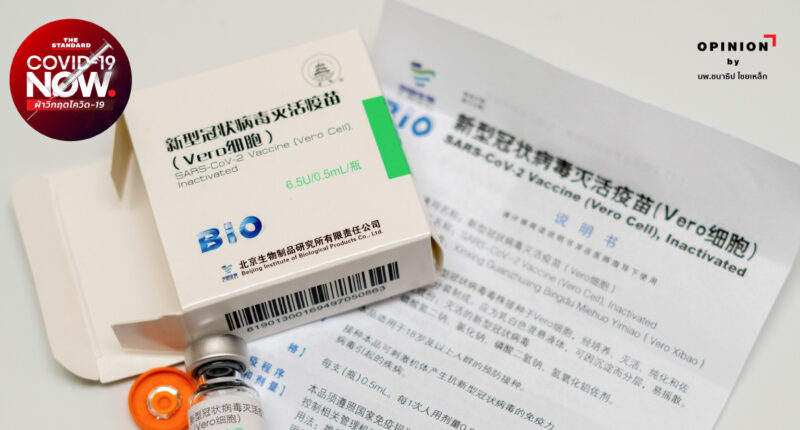 วัคซีน Sinopharm