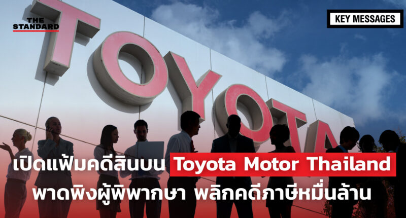 คดีสินบน Toyota