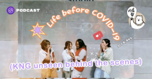 ชีวิตก่อนโควิด-19