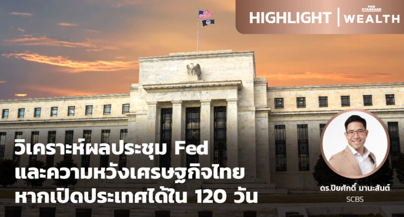 ประชุม FED