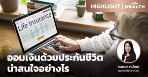 ประกันชีวิต