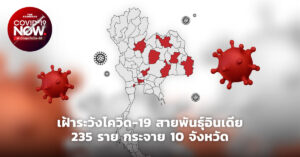 โควิด-19 สายพันธุ์อินเดีย