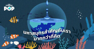 มหาสมุทร