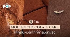 Molten Chocolate Cake