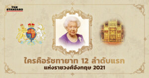 ราชวงศ์อังกฤษ