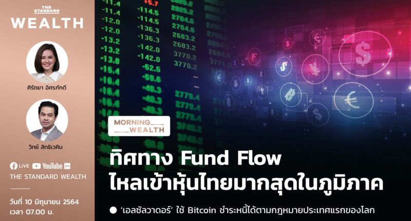 Fund Flow