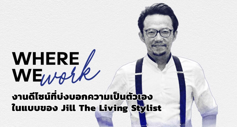 จิว-ณรงค์ชัย จิราพาณิชกุล
