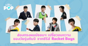 Racket Boys