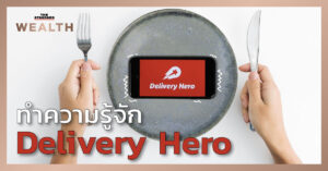 ทำความรู้จัก Delivery Hero