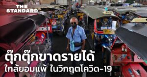 รถตุ๊กตุ๊ก