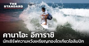 คานาโอะ อิการาชิ