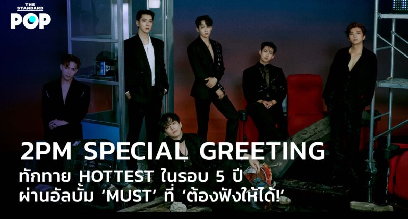 2PM Special Greeting