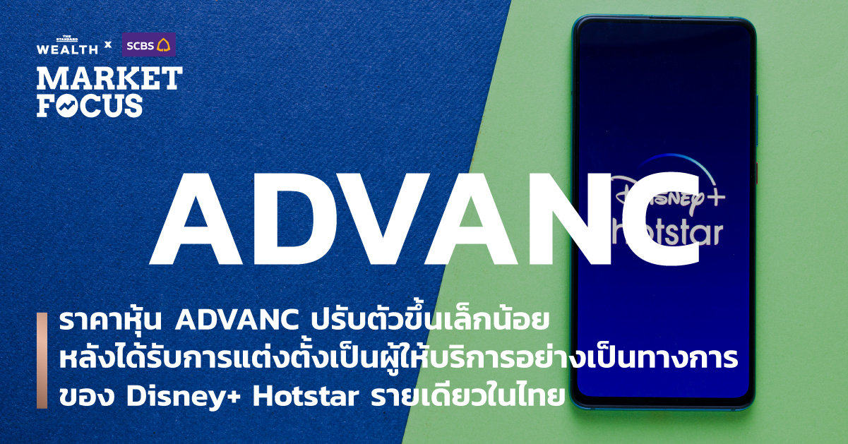 ราคา หุ้น ADVANC