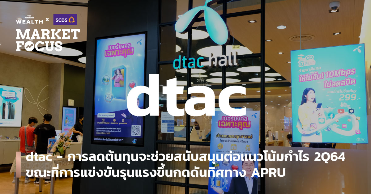 หุ้น dtac