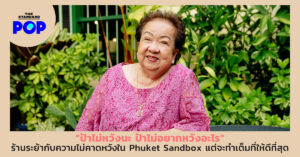 ป้ากุหลาบ