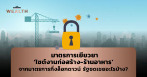 มาตรการเยียวยาโควิดรอบ 3