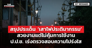 เสาไฟ ประติมากรรม