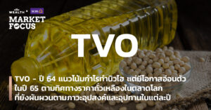 TVO