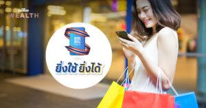 ยิ่งใช้ยิ่งได้