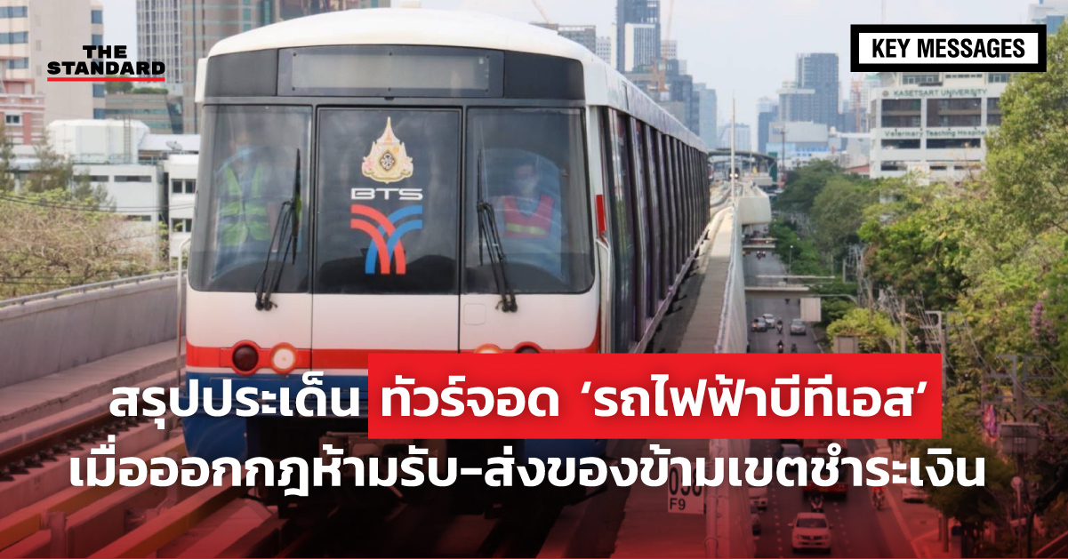 รถไฟฟ้าบีทีเอส