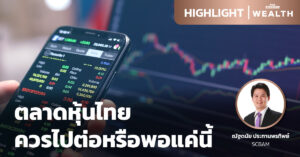 ตลาดหุ้นไทย